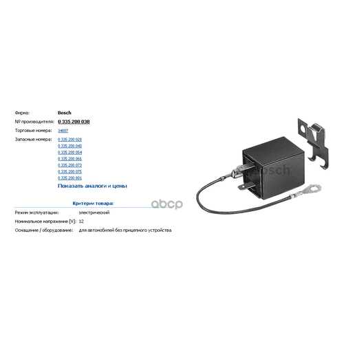 Реле Bosch 0335200038 в ЕКА