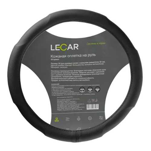 Оплетка на руль LECAR, штурвал, М (38 см.), цвет черный LECAR LECAR000065208 в ЕКА
