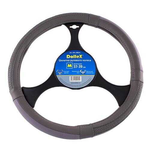 Оплетка руля D=38см серая, переплет Dollex OPL-38624 в ЕКА