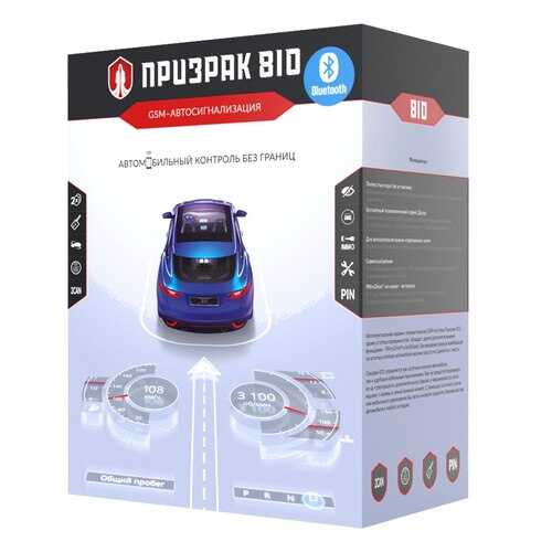 GSM-автосигнализация Призрак-810/BT в ЕКА