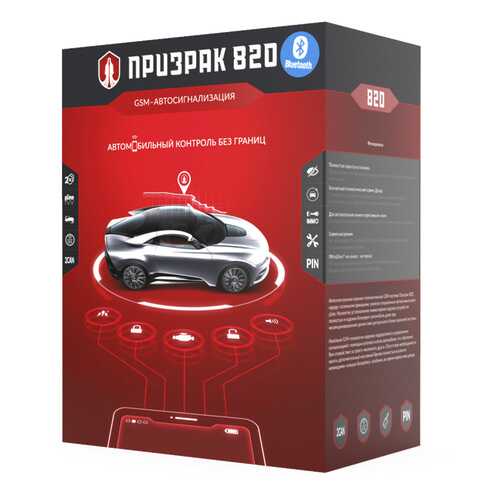 GSM-автосигнализация Призрак-820/BT в ЕКА