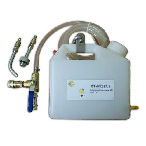Емкость для заправки масла CVT VAS 5162 Car-tool CT-8321R1 в ЕКА
