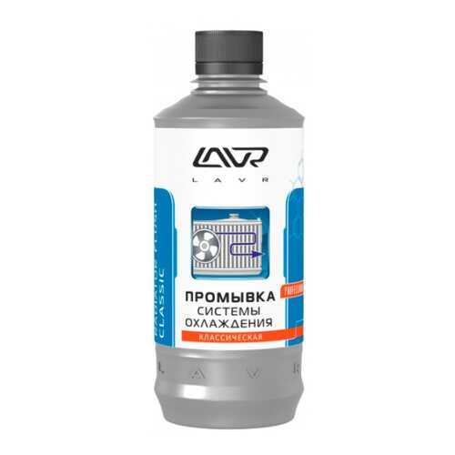 Промывка системы охлаждения 0,43 л. LAVR в ЕКА