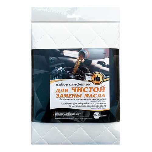 Салфетка масловпитывающая SoSystem (2 шт, размер 35х50, полиэфир) SoSystem 00005868875 в ЕКА