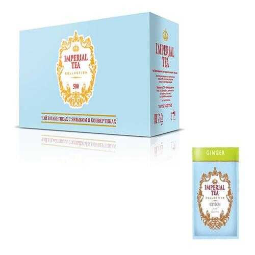 Чай черный имбирный Imperial tea collection 500 пакетиков в ЕКА