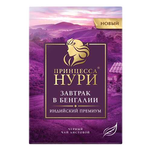 Чай черный листовой Принцесса Нури Завтрак в Бенгалии 200 г в ЕКА