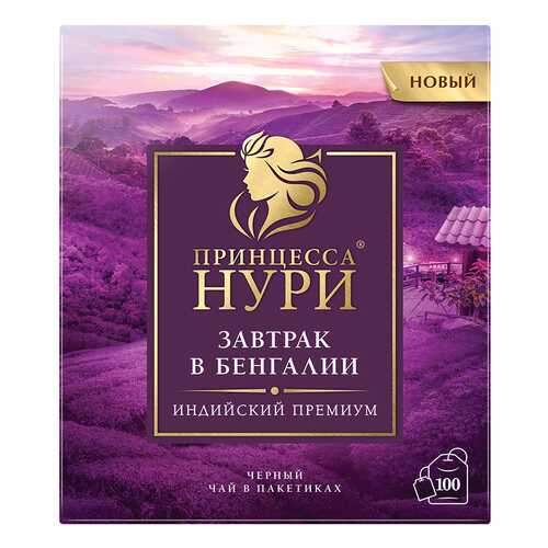 Чай черный Принцесса Нури Завтрак в Бенгалии 100 пакетиков в ЕКА