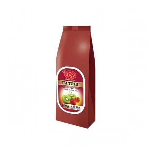 Чай весовой черный Ти Тэнг kiwi strawberry O.P. 100 г в ЕКА