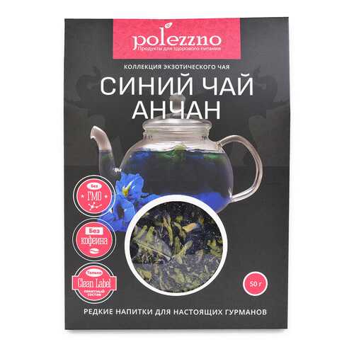 Синий чай Анчан Polezzno, 50г Таиланд в ЕКА
