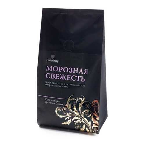 Gutenberg Кофе молотый ароматизированный Gutenberg Морозная свежесть, 250 гр. в ЕКА