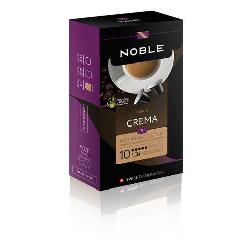 Капсулы Noble crema для кофемашин Nespresso 10 капсул в ЕКА