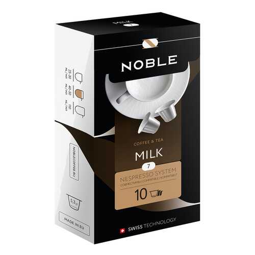 Капсулы Noble milk для кофемашин Nespresso 10 капсул в ЕКА