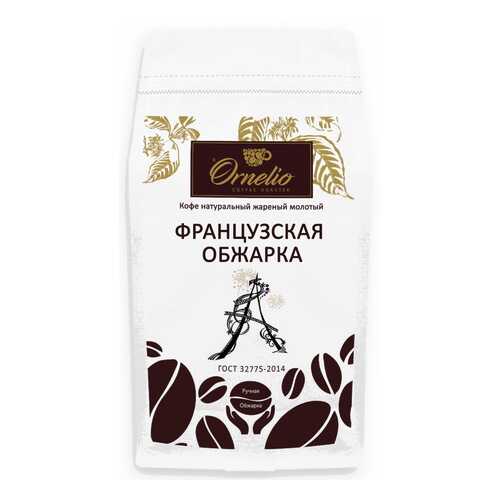 Кофе арабика Ornelio натуральный жареный молотый французская обжарка 1 кг в ЕКА