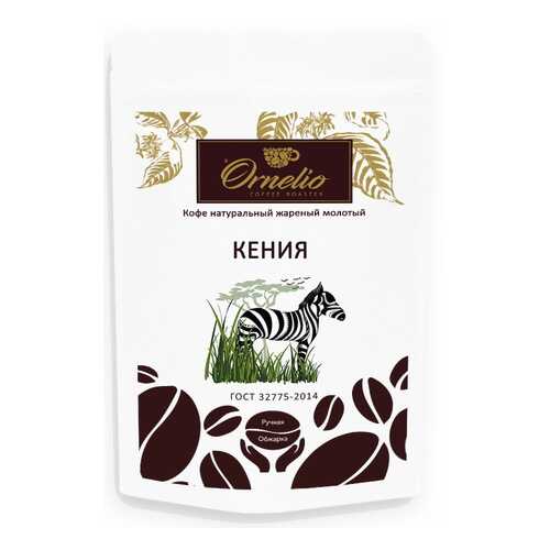 Кофе арабика Ornelio натуральный жареный молотый Кения в ЕКА