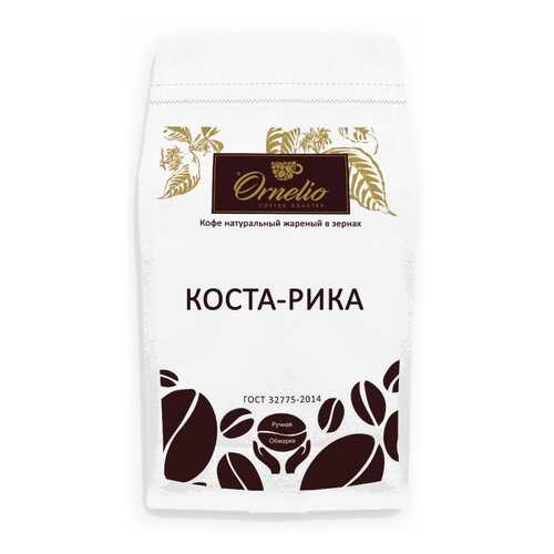 Кофе арабика Ornelio натуральный жареный в зернах Коста-Рика 500 г в ЕКА