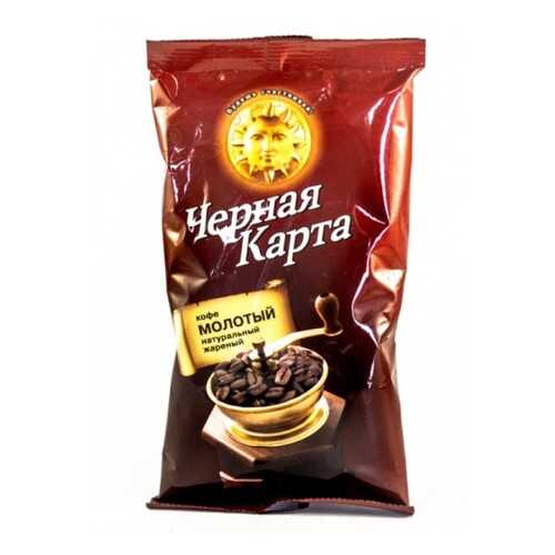 Кофе Черная карта молотый 100 г в ЕКА