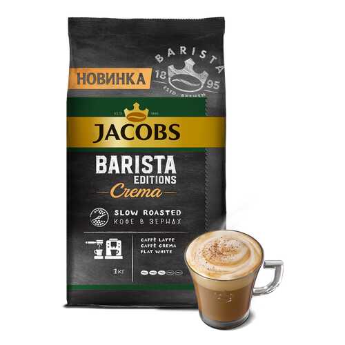 Кофе Jacobs Barista editions crema в зернах 1 кг в ЕКА