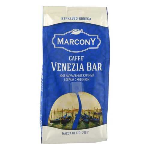 Кофе MarconY Venezia bar в зернах 250 г в ЕКА