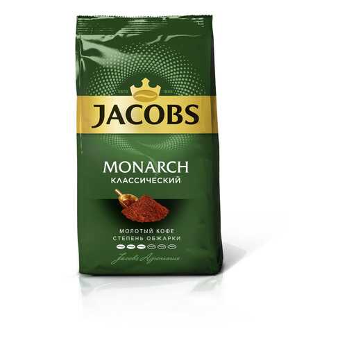Кофе молотый Jacobs Monarch классический 230 г в ЕКА