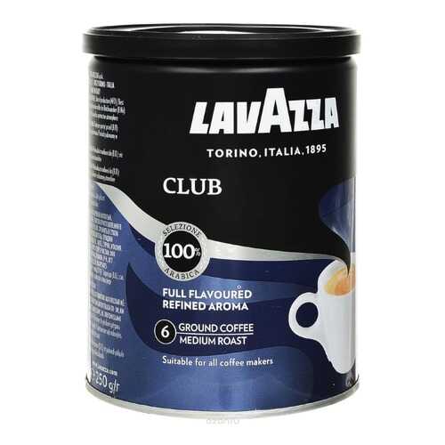 Кофе молотый LavAzza club 250 г в ЕКА
