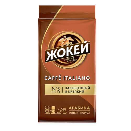 Кофе молотый Жокей Caffe Italiano 100 г в ЕКА