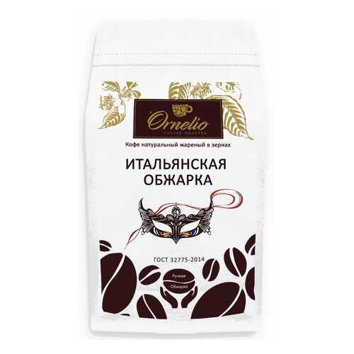 Кофе натуральный Ornelio жареный в зернах итальянская обжарка 500 г в ЕКА