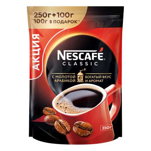 Кофе Nescafe classic 100% растворимый с добавлением жареного молотого кофе 250 г + 100 г в ЕКА