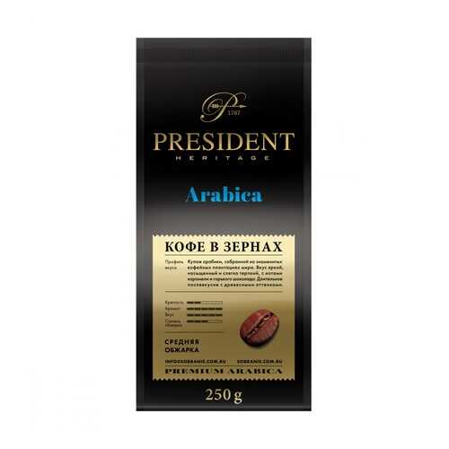 Кофе President Arabica в зернах 250 г в ЕКА