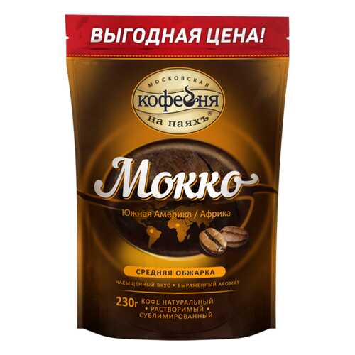 Кофе растворимый сублимированный Мокко 230 гр, в пакете в ЕКА