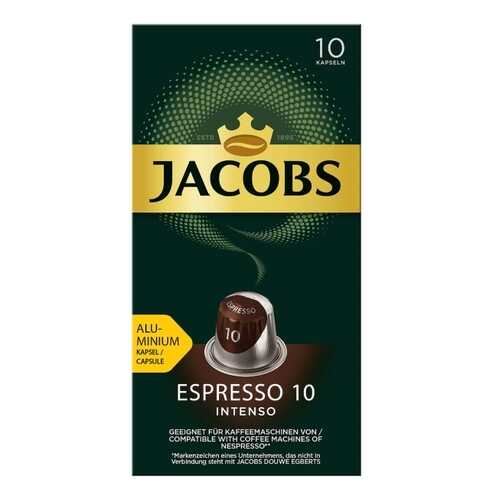 Кофе в алюминиевых капсулах Jacobs Espresso № 10 Intenso, 10 штук в ЕКА