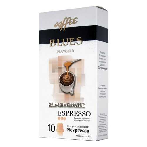 Кофе в капсулах Blues капучино-карамель эспрессо для кофемашин Nespresso 10 капсул в ЕКА