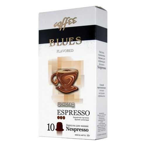 Кофе в капсулах Blues шоколад эспрессо для кофемашин Nespresso 10 капсул в ЕКА