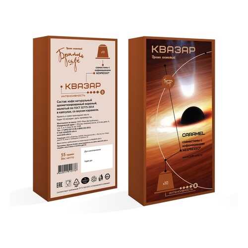 Кофе в капсулах Брилль Cafe Квазар 10 штук в ЕКА