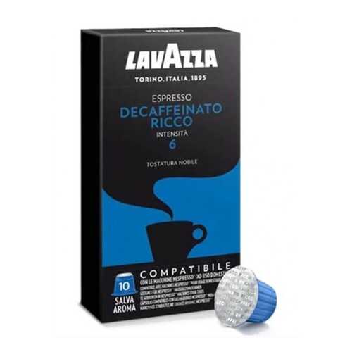 Кофе в капсулах Nespresso Lavazza Decaffeinato Ricco (Декафинато Рикко), 10*5 г. в ЕКА