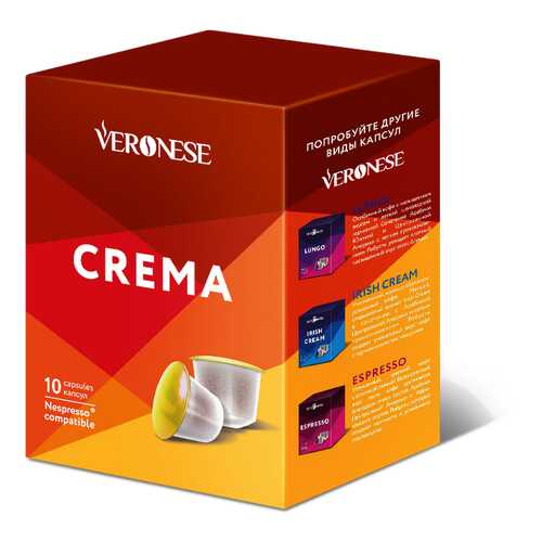 Кофе в капсулах Veronese Crema стандарта Nespresso в ЕКА
