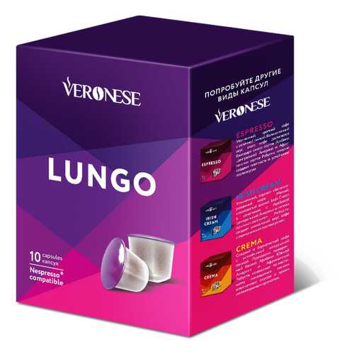 Кофе в капсулах Veronese Lungo стандарта Nespresso в ЕКА