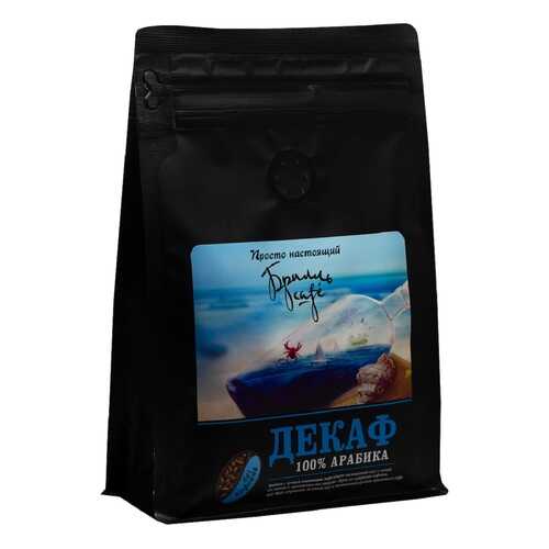Кофе в зернах Брилль Cafe «ДЕКАФ Премиум» 190 гр в ЕКА