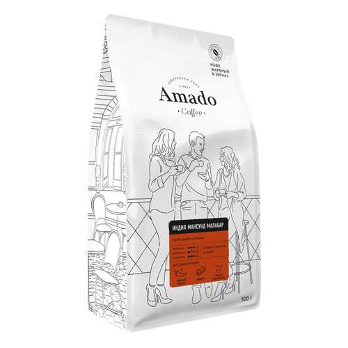 Кофе в зернах свежеобжаренный Amado Индия Мансур Малабар 500 г в ЕКА