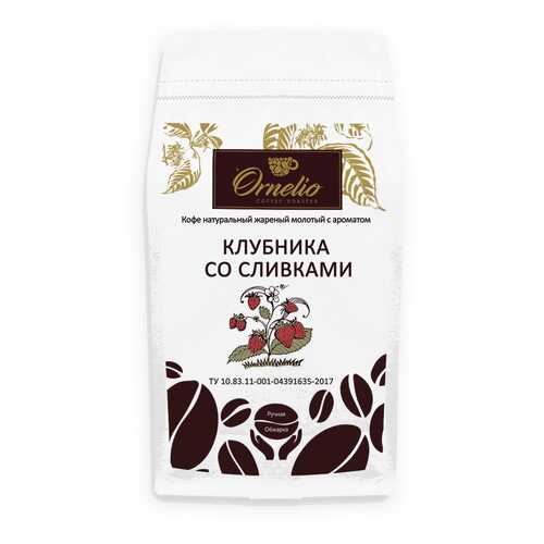 Кофе жареный молотый Ornelio арабика с ароматом клубника со сливками 1 кг в ЕКА