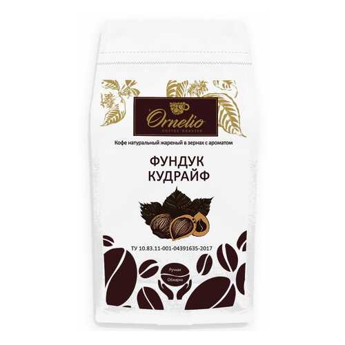 Кофе жареный в зернах Ornelio арабика с ароматом фундук кудрайф 1 кг в ЕКА