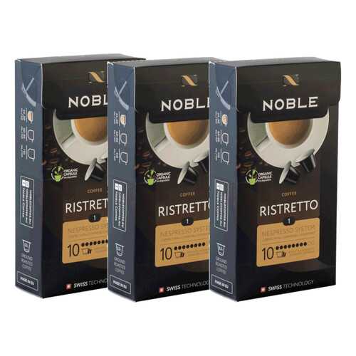 Комплект капсульного кофе Noble 3 Ristretto для системы Nespresso в ЕКА