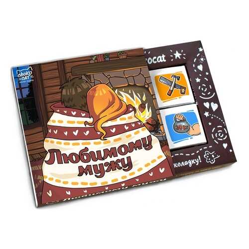 Шоколад Chokocat Любимому мужу, молочный, 60 гр в ЕКА
