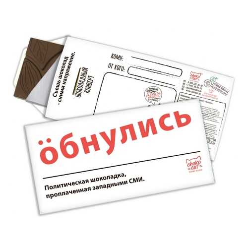Шоколад Chokocat Обнулись, тёмный, конверт, 85 гр в ЕКА