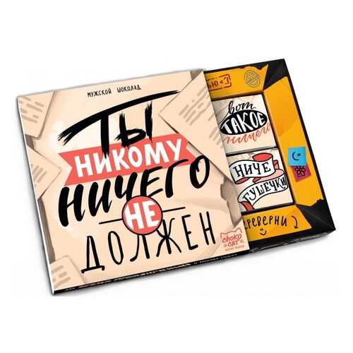 Шоколад Chokocat Ты никому ничего не должен, молочный, 60 гр в ЕКА