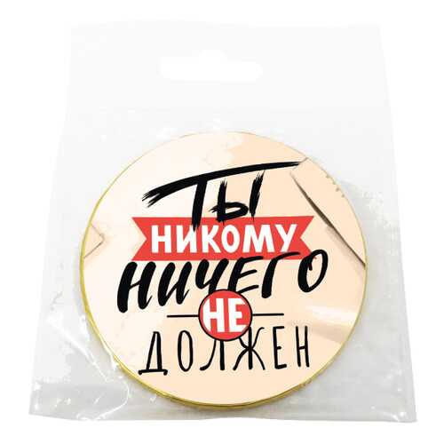 Шоколад Chokocat Ты никому ничего не должен, молочный, медаль, 25 гр в ЕКА