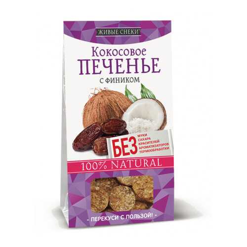 Кокосовое печенье Живые снеки с фиником 4*60 г в ЕКА