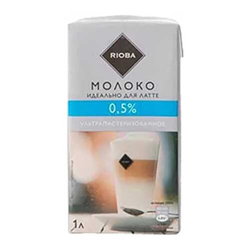 Молоко Rioba для латте питьевое ультрапастеризованное 0.5% 1 л в ЕКА
